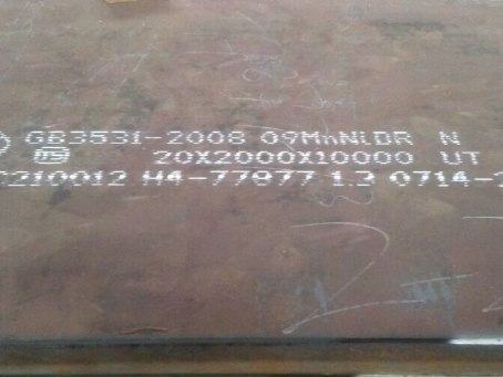 沧源低温容器板-09MnNiDR